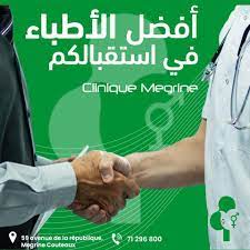 clinique megrine fiv en tunisie 