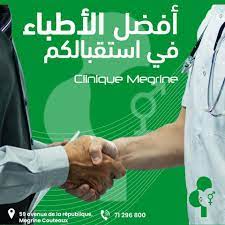 clinique megrine fiv en tunisie