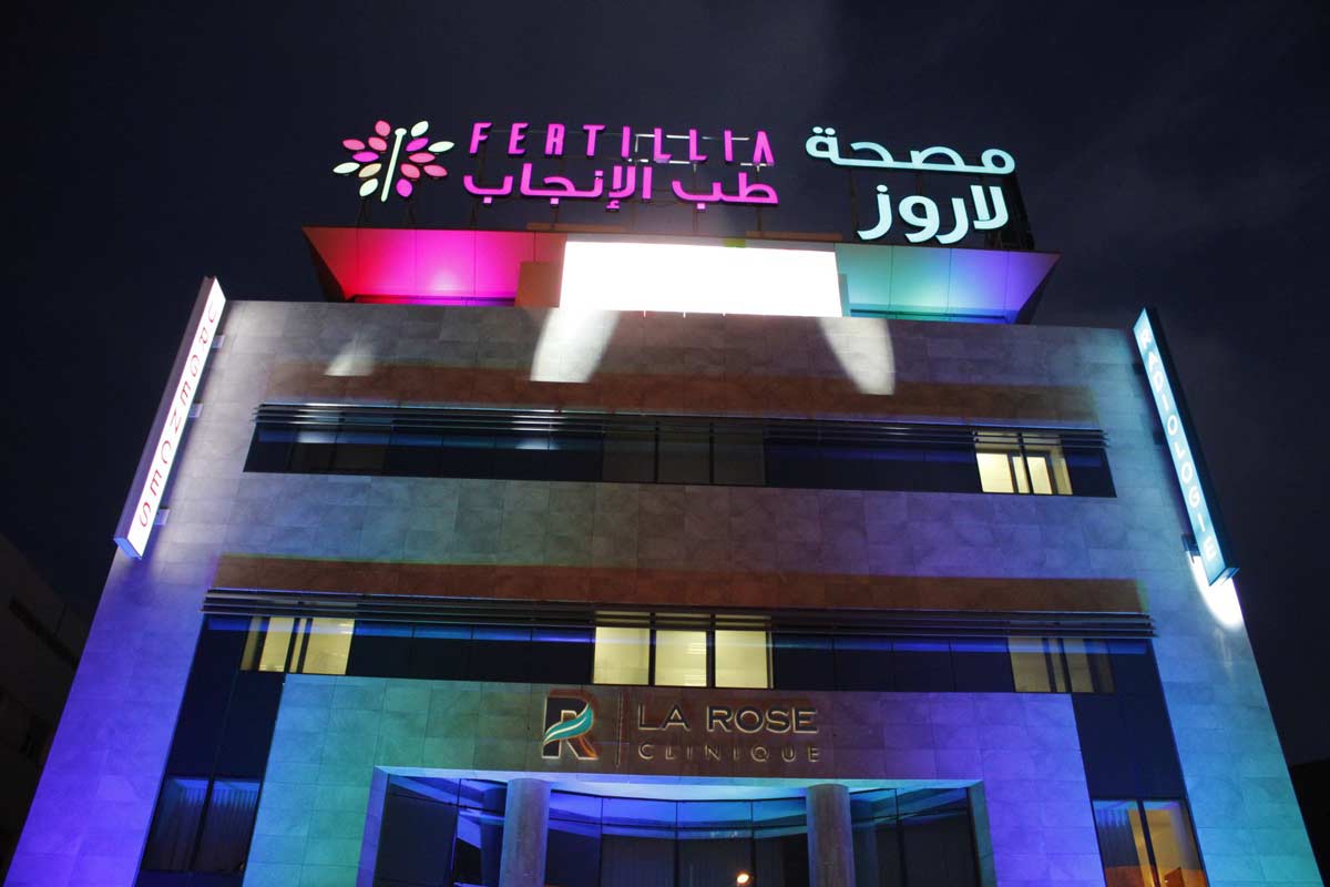 Fertillia centre FIV Tunisie